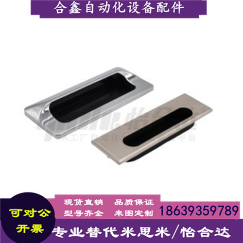 内装怡合达同款暗式拉手