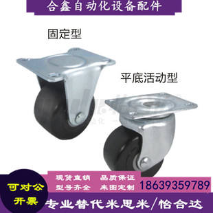 CFM61 怡合达同款 CFM51 CFM11 D75低重心脚轮容许载荷300kg CFM01