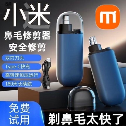 电动鼻毛修剪器充电式男女通用剃鼻毛神器鼻孔清理器剪刀2025新款