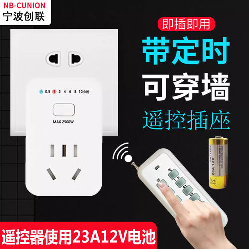 无线遥控开关插座定时110/220v