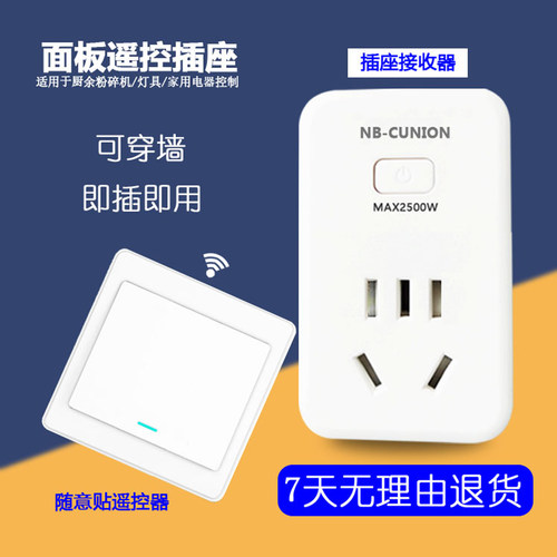 宁波创联免布线110/220v遥控插座
