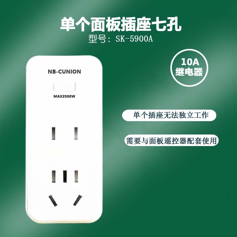 无线单键多键遥控插座二五七孔