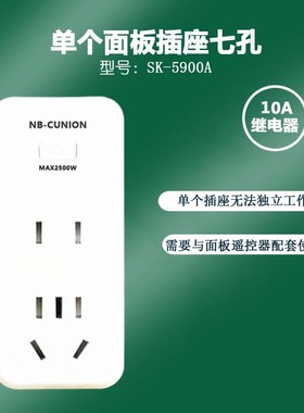 无线单键二键多键遥控面板遥控二孔五孔七孔10A30A220V电源插座