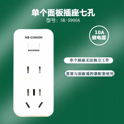 无线单键二键多键遥控面板遥控二孔五孔七孔10A30A220V电源插座