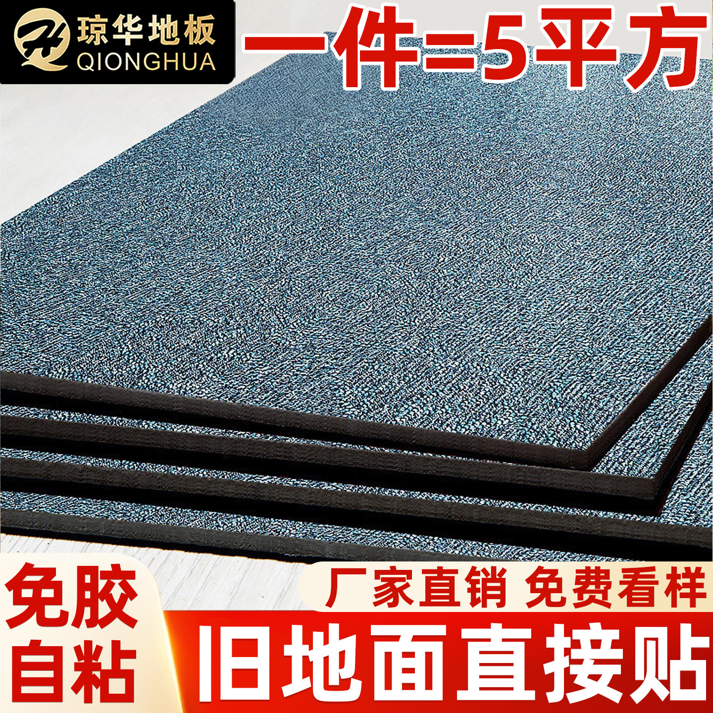 5平方-家用自粘地板贴PVC地板革加厚耐磨防水泥地板胶垫地板贴纸