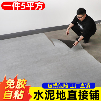 5平方pvc石塑地板贴自粘仿瓷砖石纹加厚耐磨防水家商用塑胶地胶垫