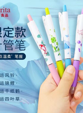 成田良品305X限定按动水笔83替芯