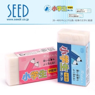 日本SEED橡皮擦EP-YE小学生橡皮擦Radar学生办公书写HB2B铅笔胶擦