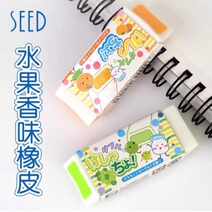 日本SEED橡皮0601酸奶夹心香橙葡萄香味橡皮学生办公书写橡皮胶擦