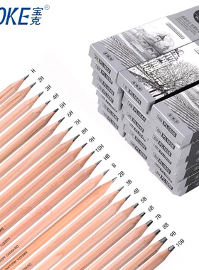 宝克素描铅笔学生办公初学者美术绘画速写绘图10H2B4B6B8B10B铅笔