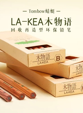 日本蜻蜓LA-KEA木物语环保六角杆铅笔HB2B儿童小学生办公书写铅笔