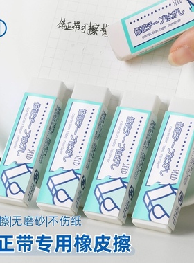 日本SEED橡皮ER-ST1修正带修改带涂改带专用干净不易留痕橡皮胶擦