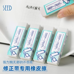 日本SEED橡皮ER-ST1修正带修改带涂改带专用干净不易留痕橡皮胶擦