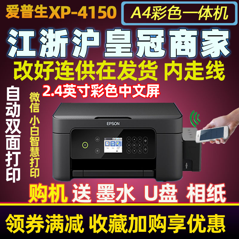 爱普生xp4100 XP2105 彩色喷墨打印机一体机家用复印扫描wifi照片 办公设备/耗材/相关服务 喷墨多功能一体机 原图主图