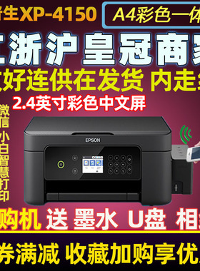 爱普生xp4100 XP2105 彩色喷墨打印机一体机家用复印扫描wifi照片