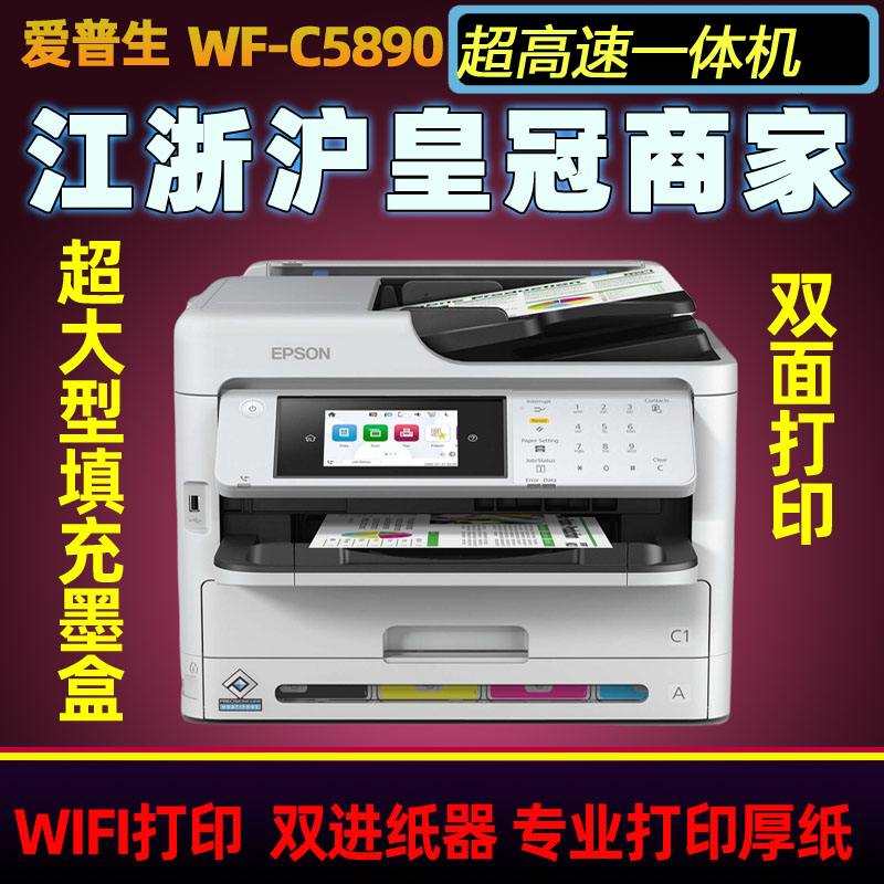 爱普生高速喷墨厚纸不干胶商用图片