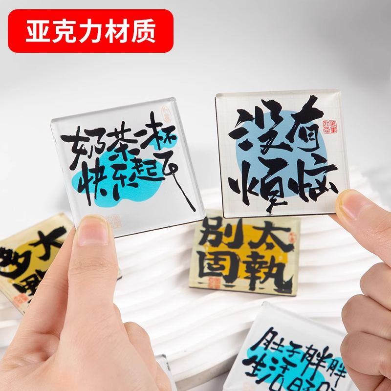 自制手工磁吸冰箱贴四方透明方砖ins正方形带磁片亚克力diy材料