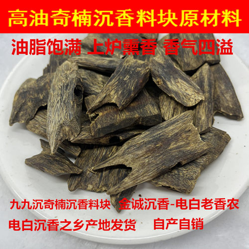 九九沉奇楠沉香原材料高油老料