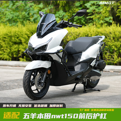五羊本田nwt150保险杠护杠排气杠