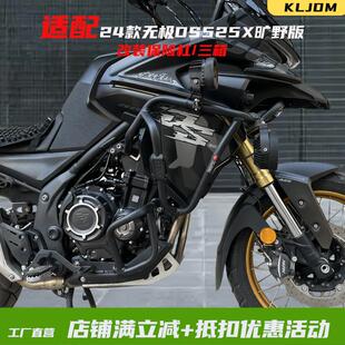 KLJDM适用于24款无极ds525x旷野版改装保险杠防摔护杠铝合金三箱