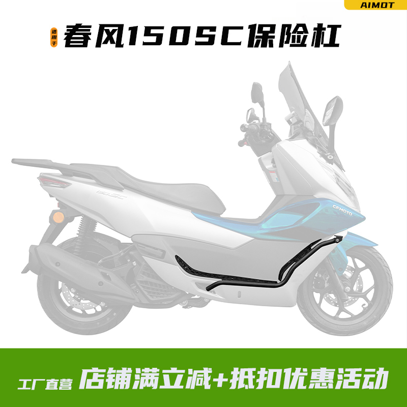 适用春风150SC护杠不锈钢保险杠铝合金脚踏板防摔排气杠改装配件