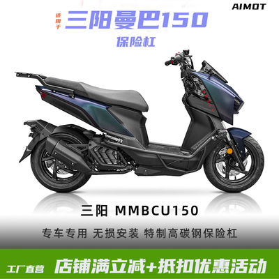 护杠曼巴150改装件适用于三阳