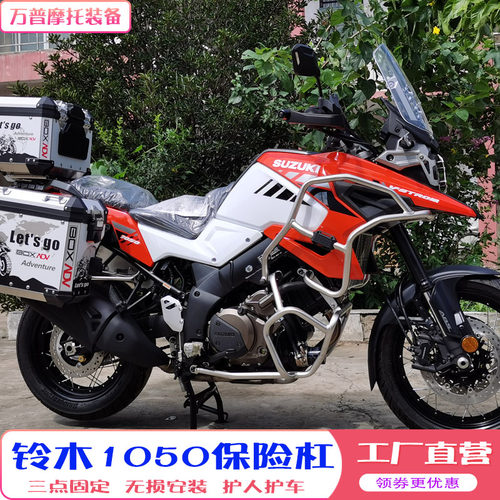 铃木V-Strom1050保险杠