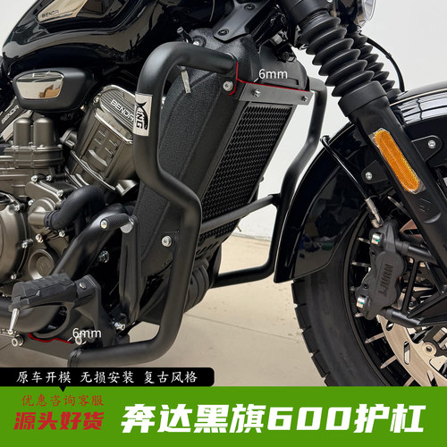 黑旗600护杠保险杠保险护架改装