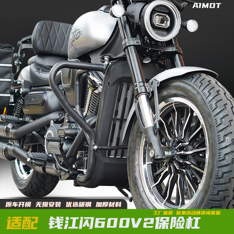 钱江闪600V2护杠防摔杠保险杠
