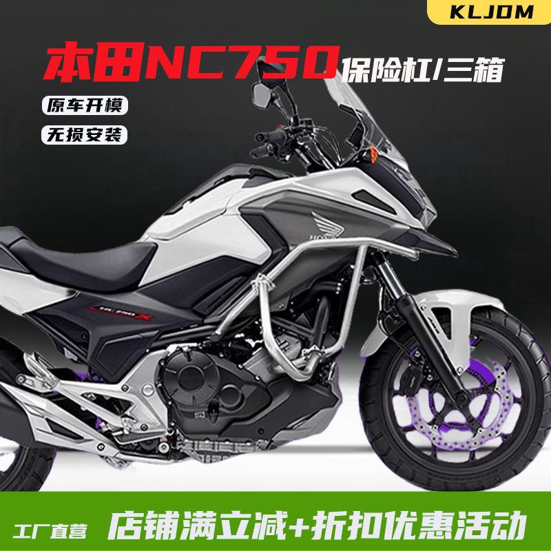 适配14-20本田NC750X/S护杠三箱