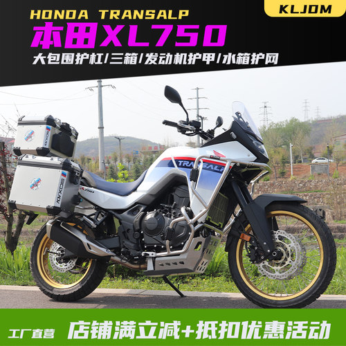 KLJDM本田XL750护杠保险杠三箱