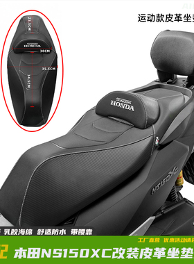 GKA适用本田NS150XC改装皮革坐垫总成乳胶海绵舒适防水带腰靠座包