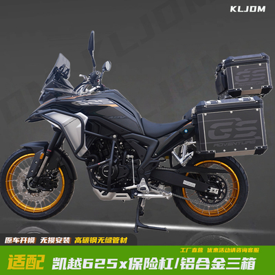 凯越625X改装护杠保险杠三箱