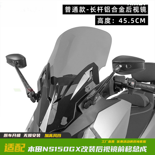 本田NS150GX改装后视镜前移总成