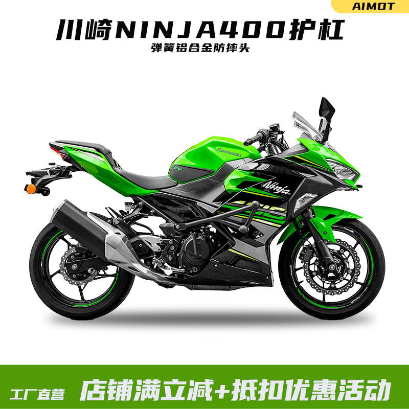铝合金防摔头保险杠NINJA400护杠