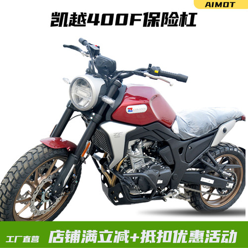 凯越400F护杠改装保险杠爱摩者