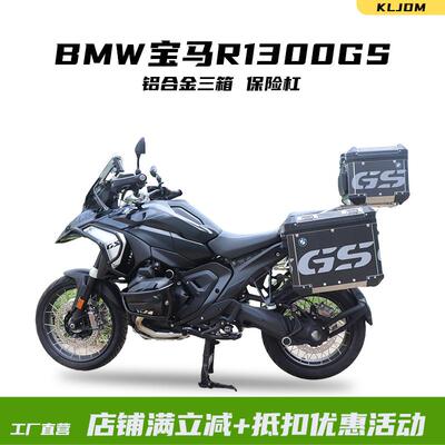 KLJDM适配BMW宝马R1300GS保险杠发动机护杠油箱防摔杠三箱改装件