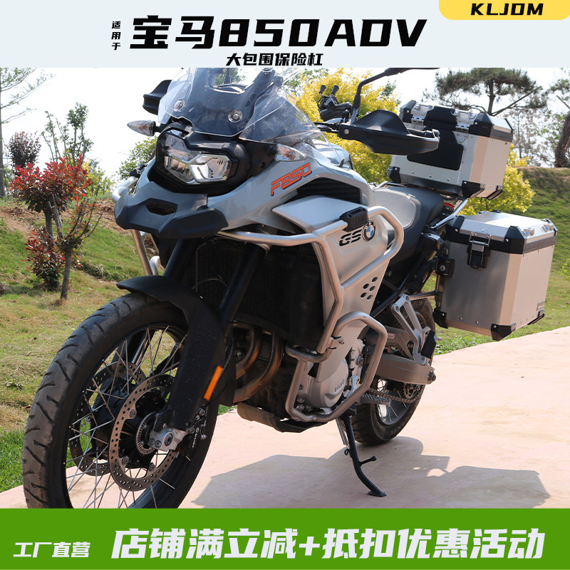 KLJDM适用于宝马F850ADV护杠不锈钢保险杠铝合金三箱边箱改装配件