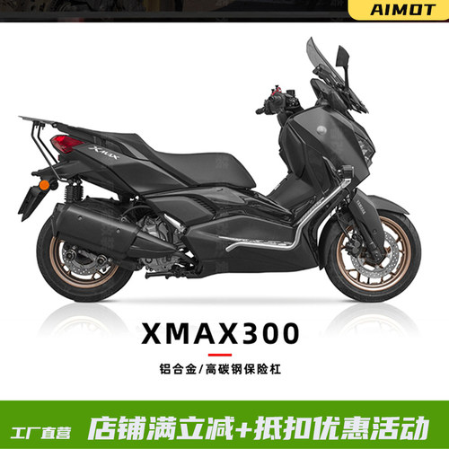 雅马哈XMAX300护杠尾架