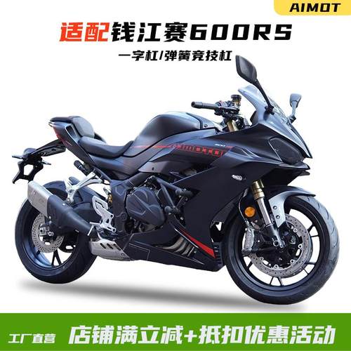 竞技杠保险杠赛600RS一字杠