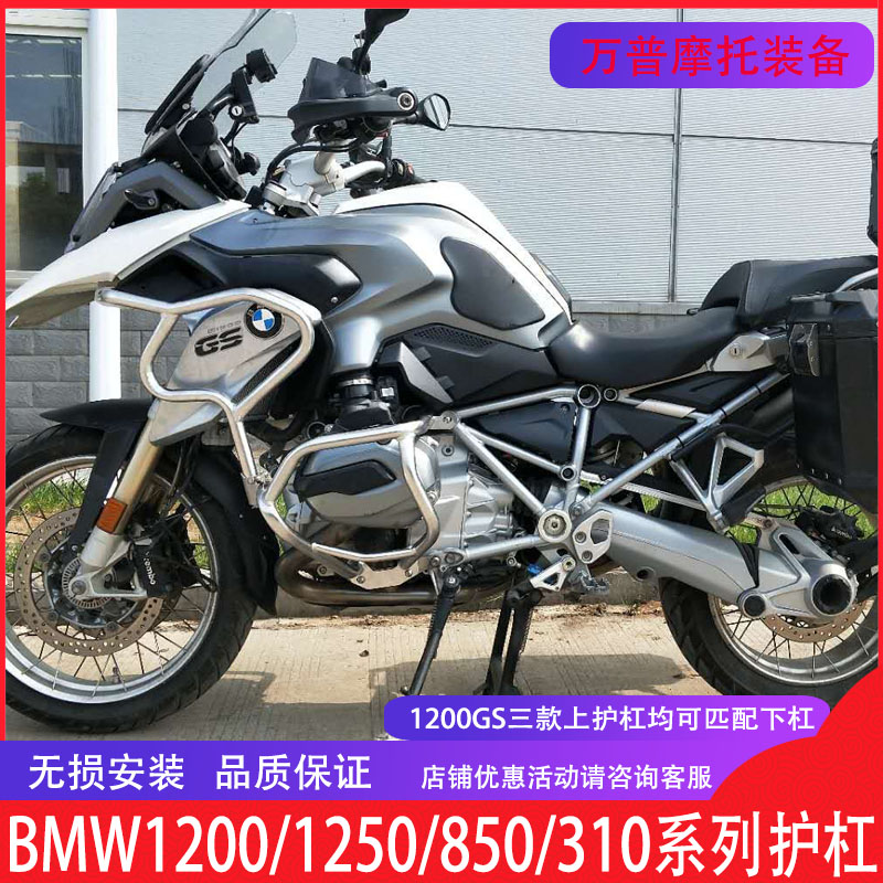 适用宝马1200GS保险杠R310护杠700 800 750 850 1250ADV水鸟三箱
