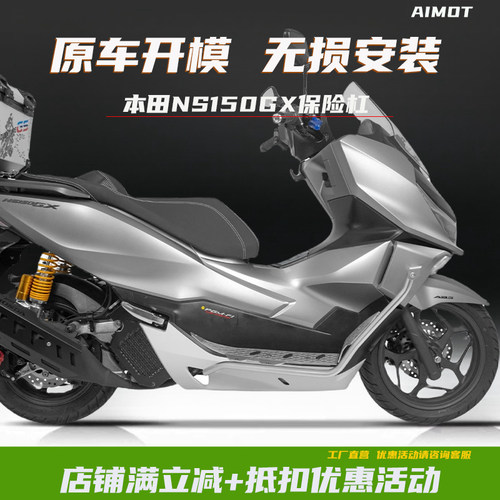 新大洲本田NS150GX保险杠尾架