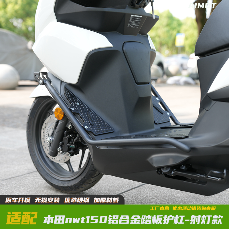 本田nwt150改装保险杠防摔护杠
