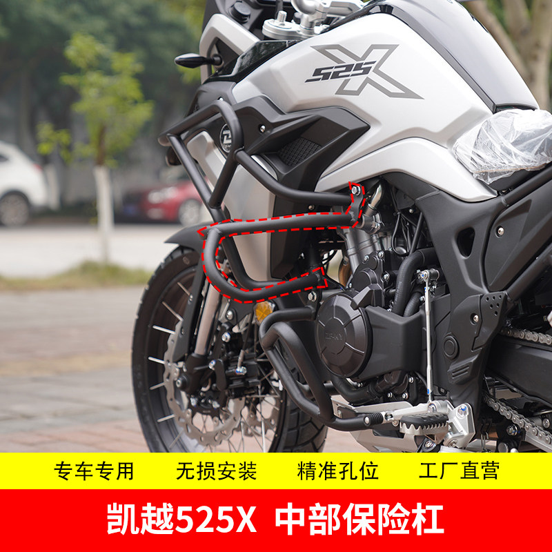 凯越525X500X保险杠改装