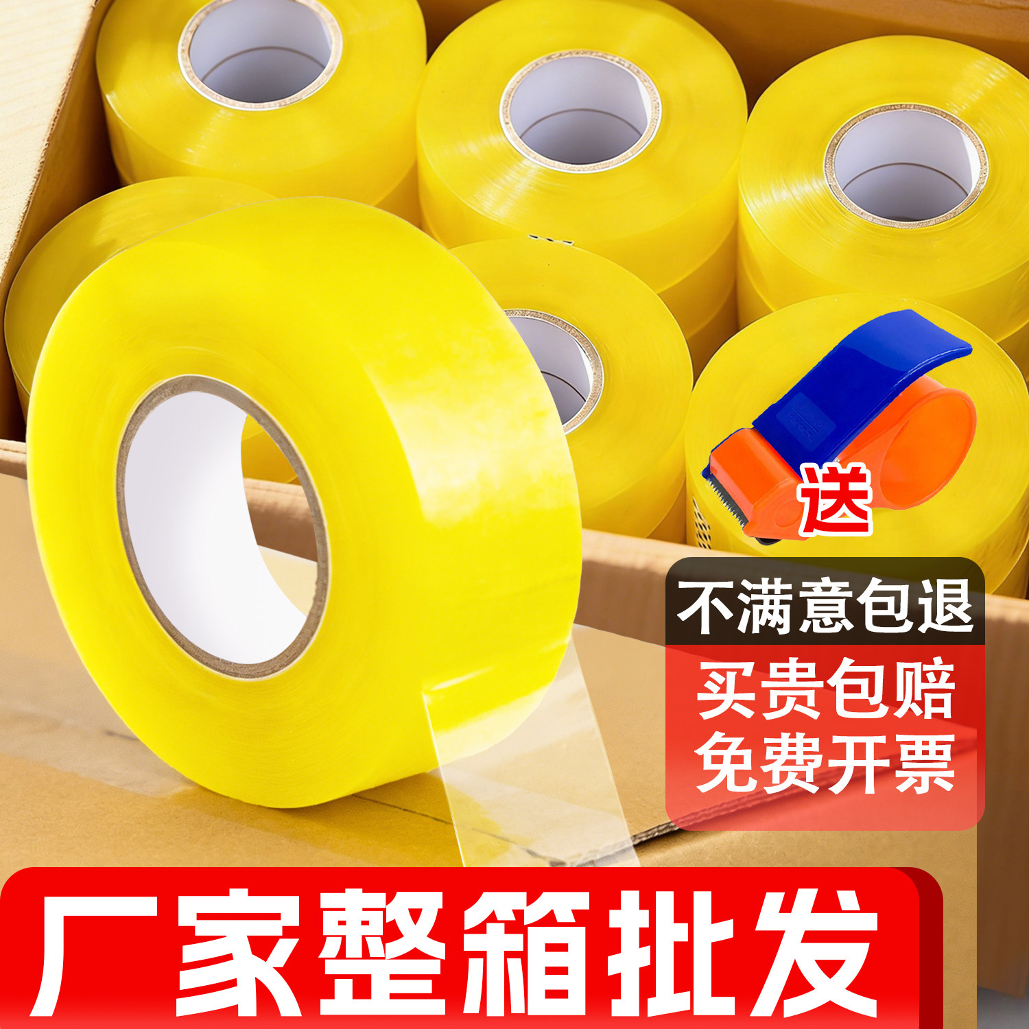 高粘透明胶带特价批发宽胶带