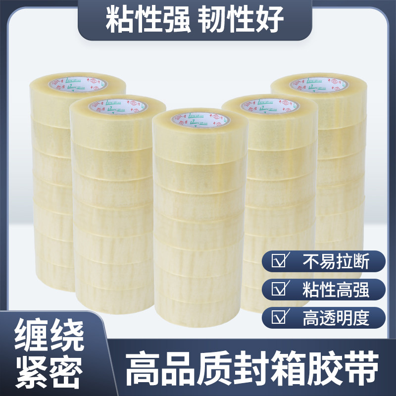 BOPP胶带封箱包装大卷胶带