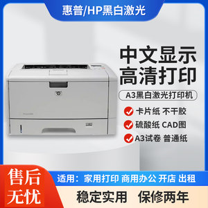 惠普HP5200 A3A4黑白激光打印机办公CAD图纸硫酸纸试卷手机打印