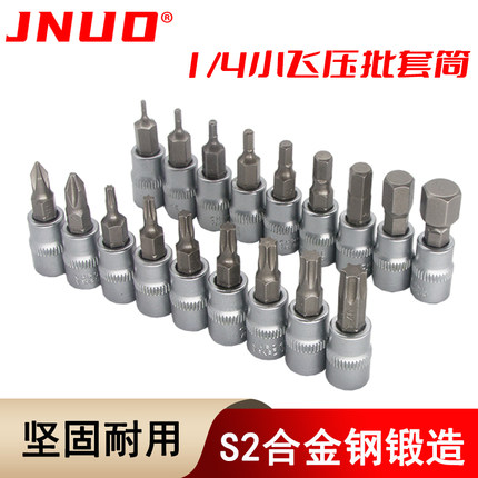 1/4内六角旋具套筒头小飞压批S2花型T10-T40十字棘轮扭力扳手