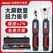 京诺电子数显扭力扳手高精度力矩扭矩公斤汽修活动头预置可调测力