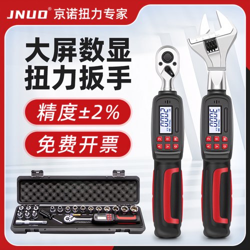 京诺数显扭力扳手高精度